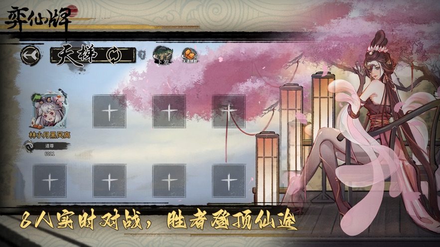 弈仙牌手游 v1.0.11 最新版