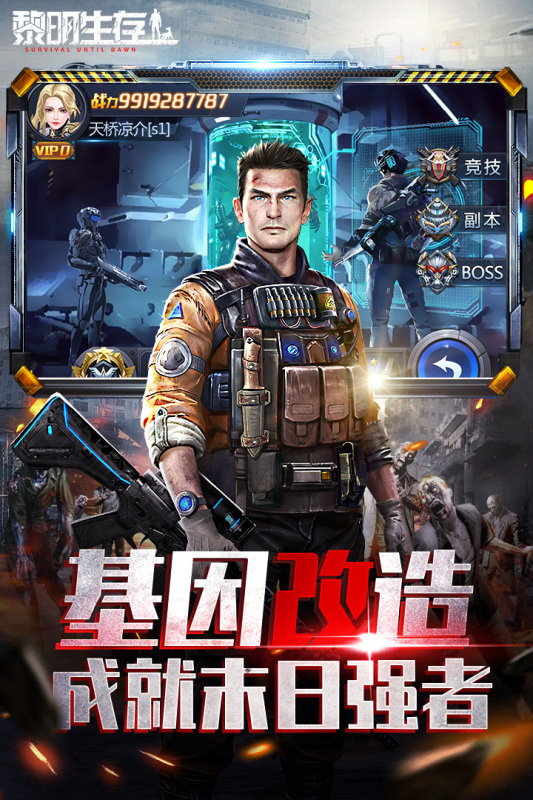 黎明生存九游版 v1.0.0 最新版