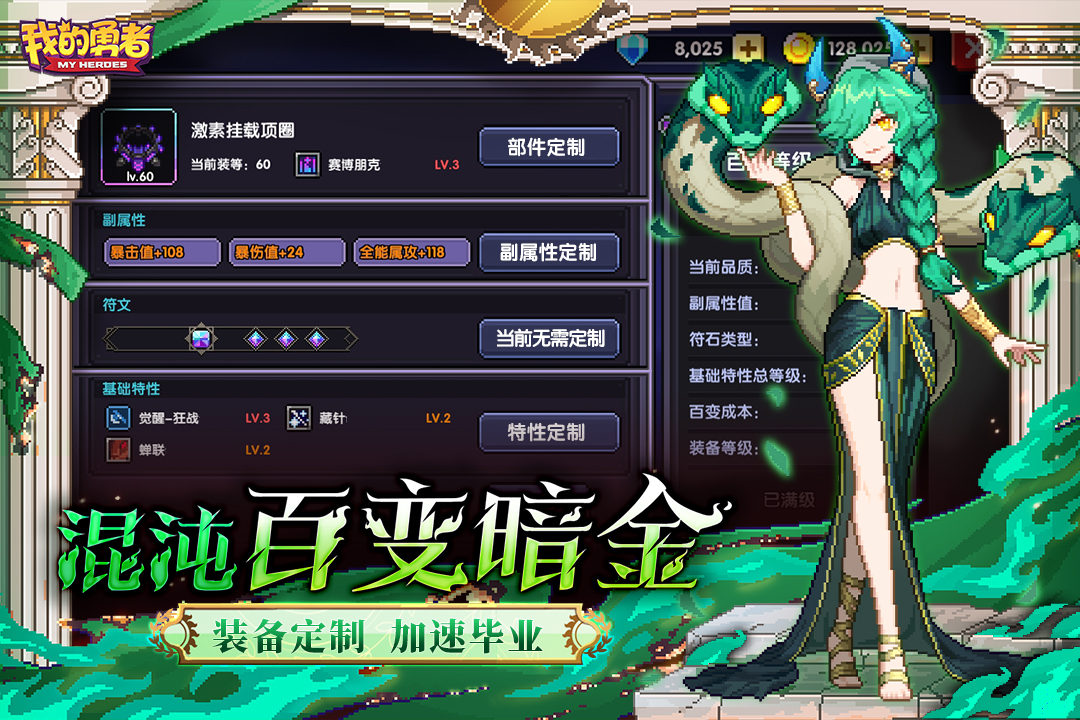 我的勇者九游版 v7.3.1 最新版