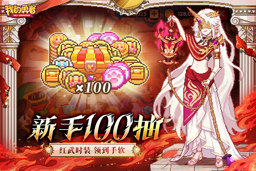 我的勇者九游版 v7.3.1 最新版