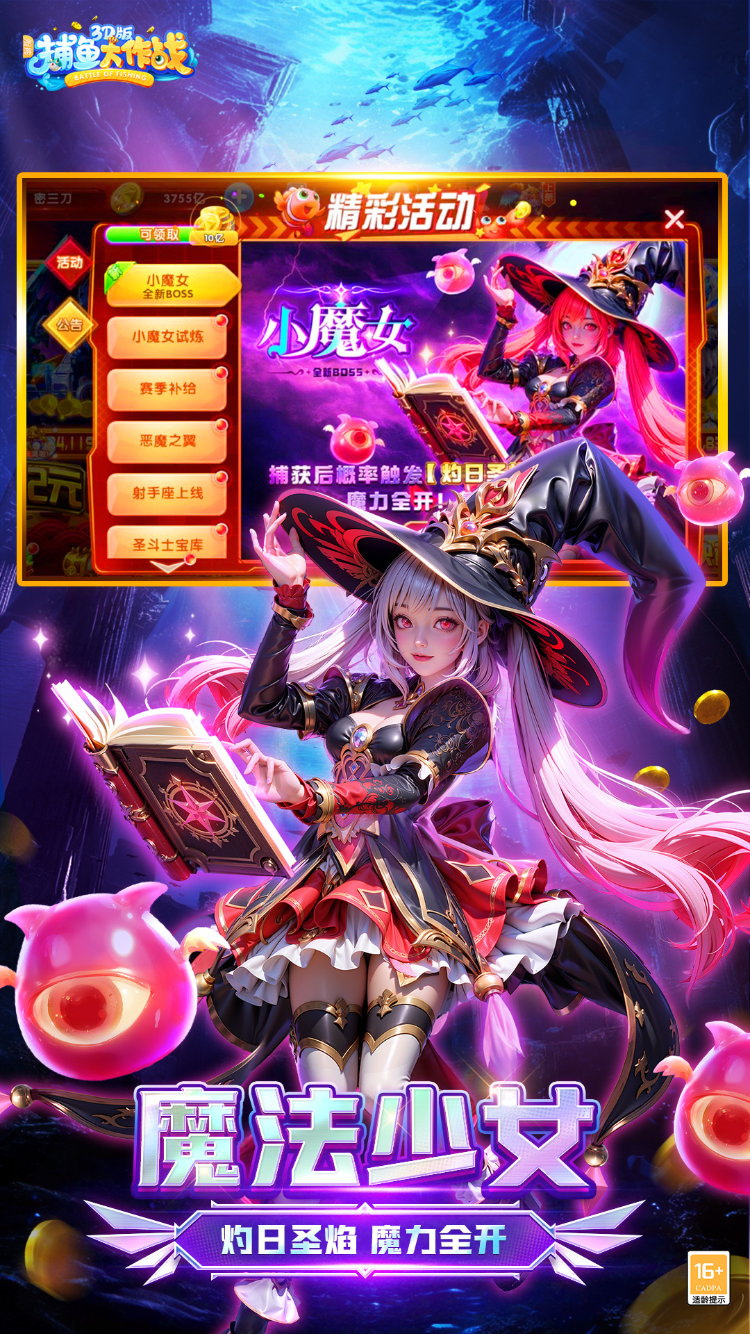 捕鱼大作战华为版本下载安装 v10.2.0.0 最新版
