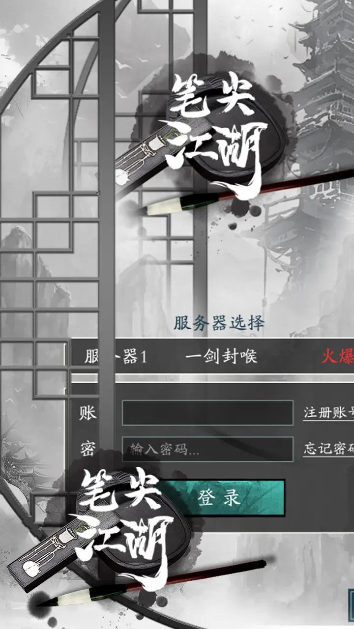 笔尖江湖最新版 v1.0.0 安卓版