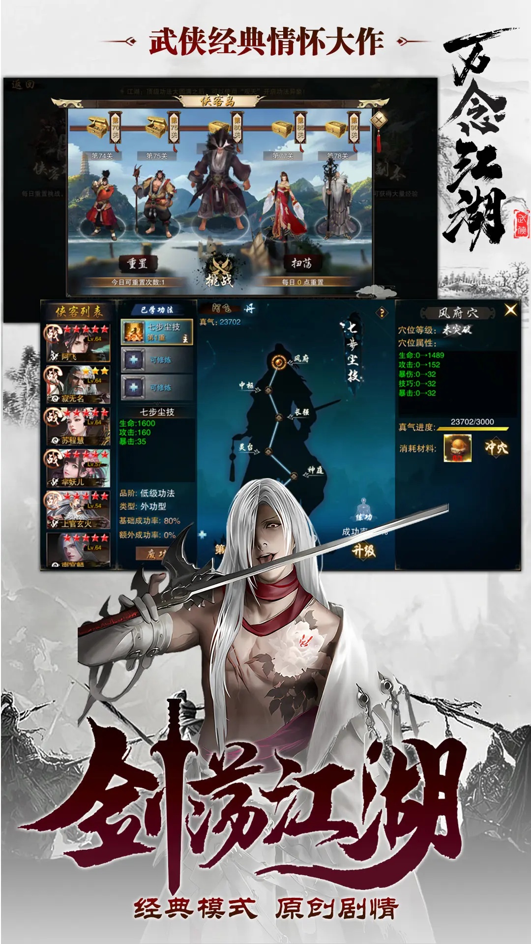 万念江湖手游 v0.2.26 安卓版