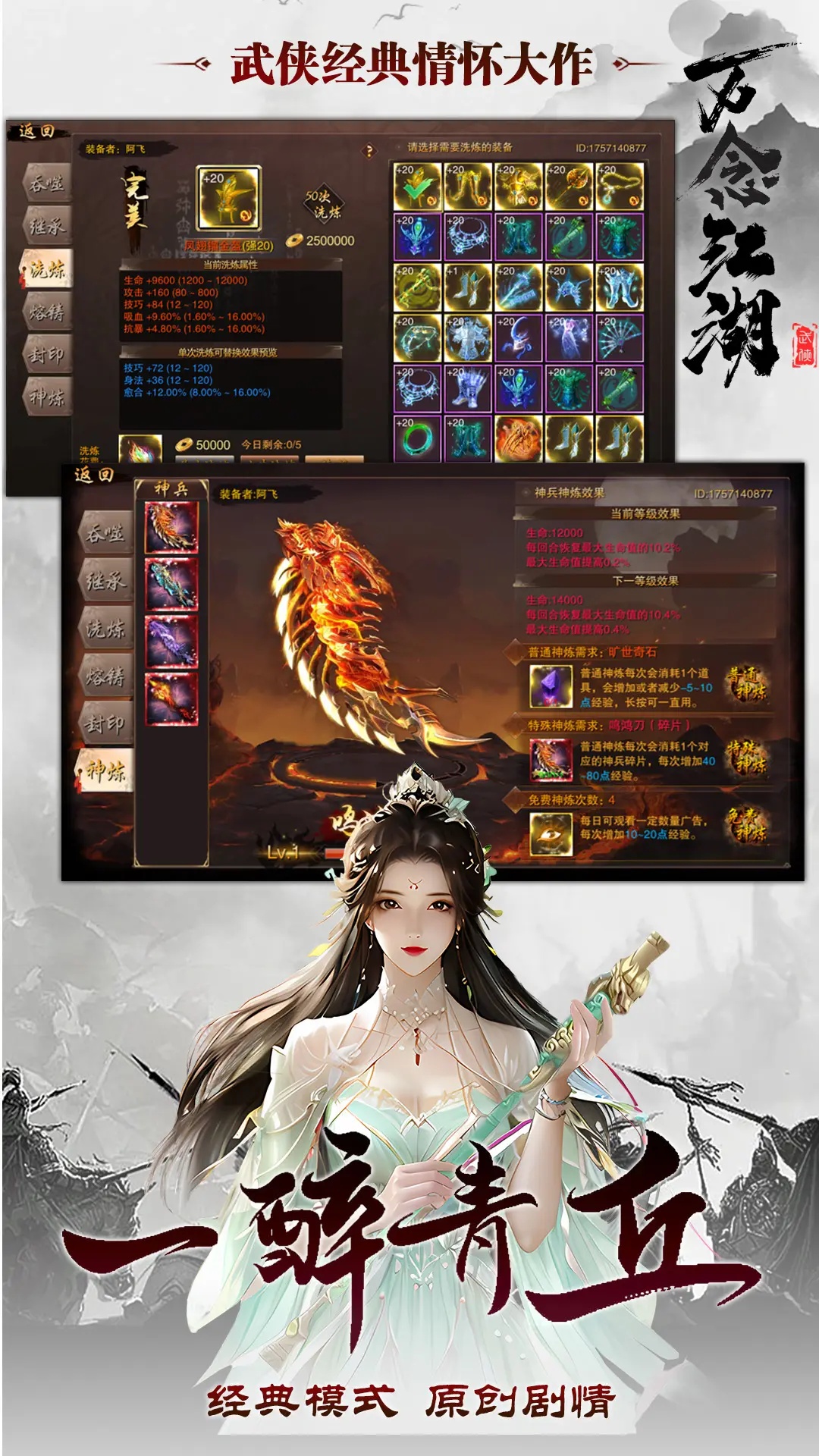 万念江湖手游 v0.2.26 安卓版