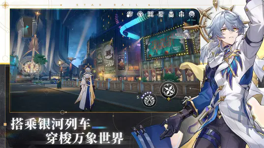崩坏星穹铁道b服 v2.7.0 最新版