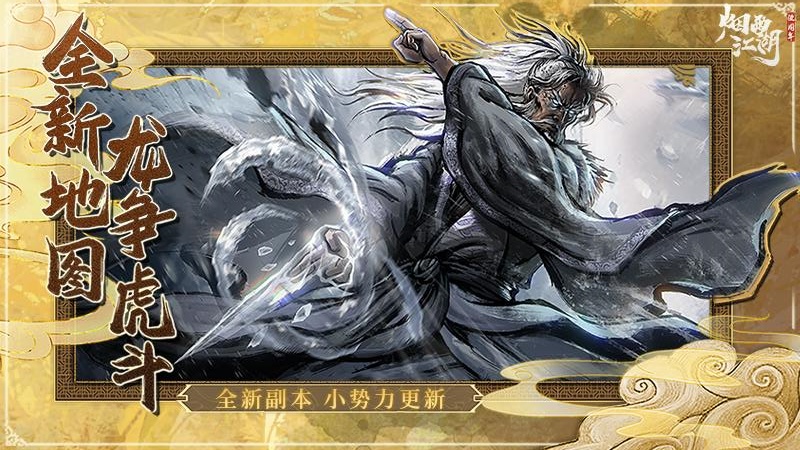 烟雨江湖华为版 v1.124.57402 最新版