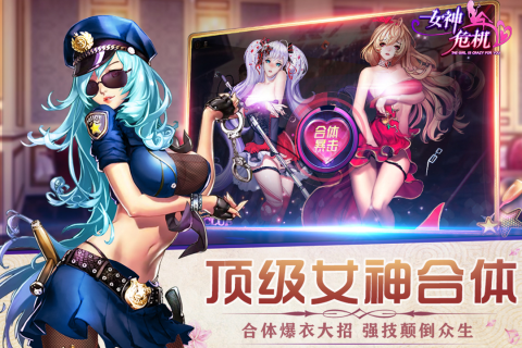 女神危机九游版 v9.9 最新版