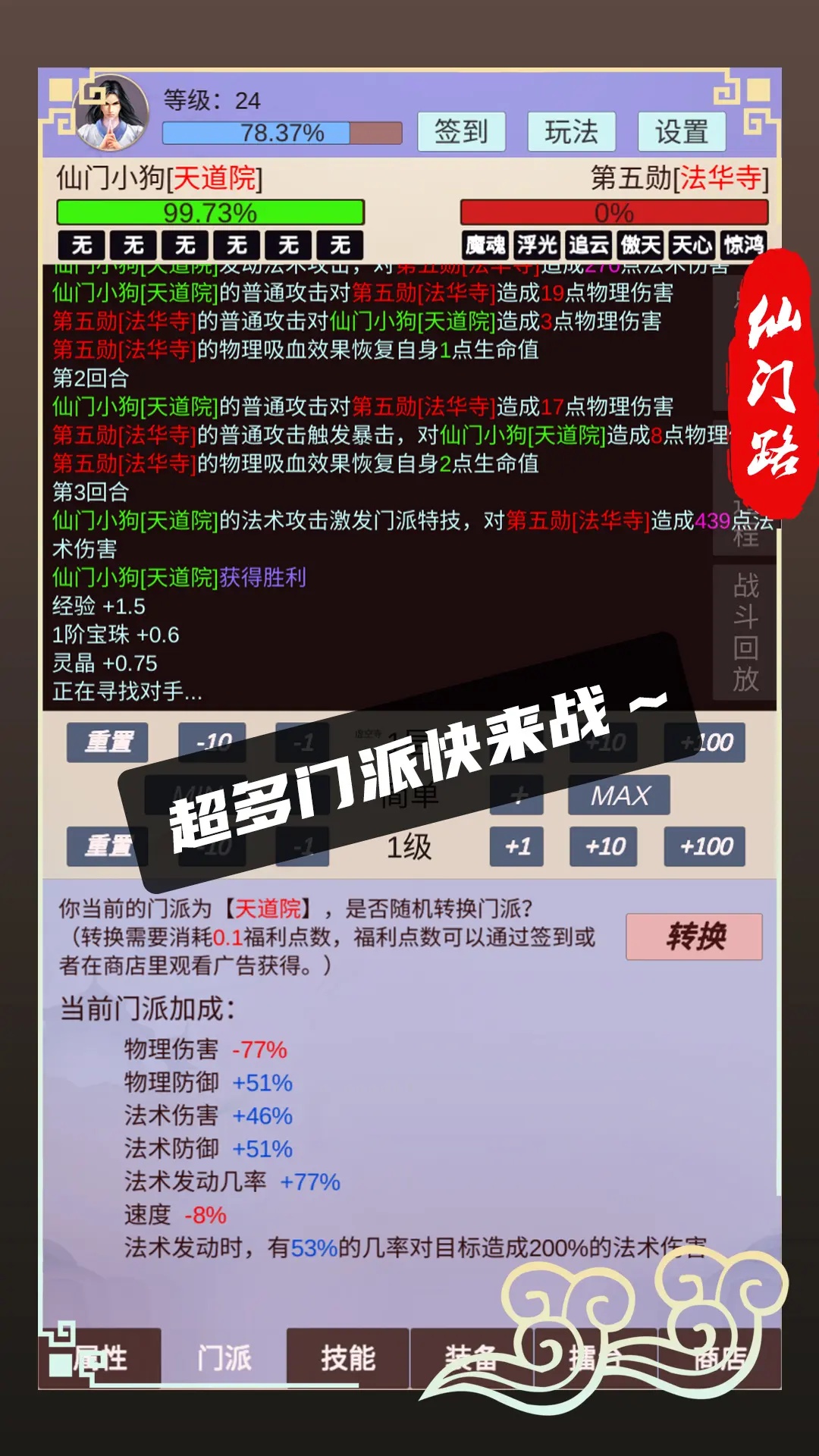 仙门路游戏 v1.0.5 安卓版