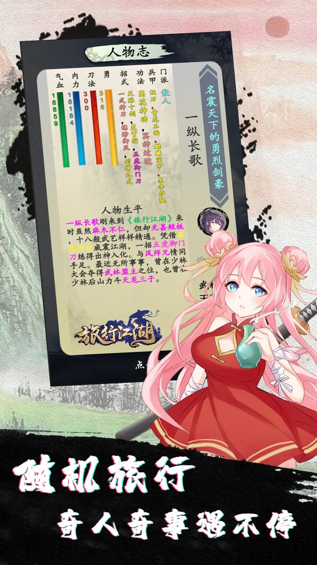 旅行江湖游戏 v1.3.0 官方版