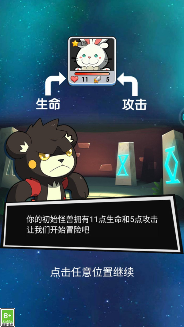 怪兽你别跑 v1.0.1 安卓版