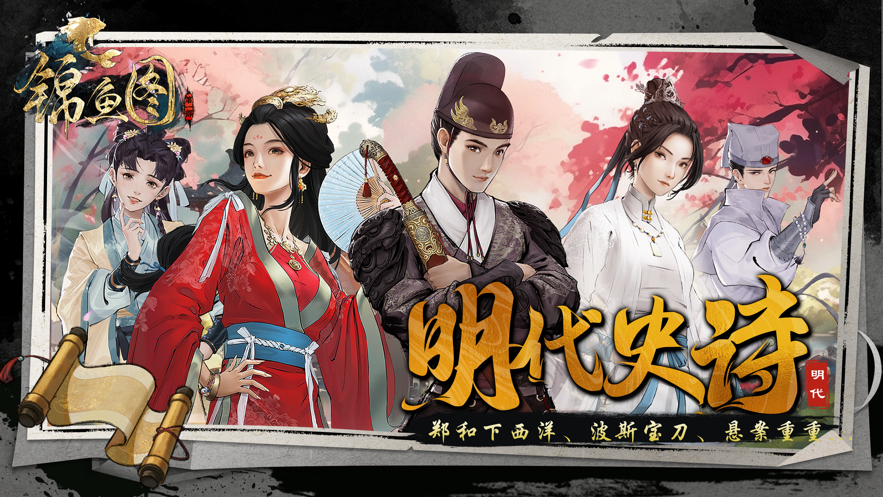 锦鱼图游戏 v1.0 最新版
