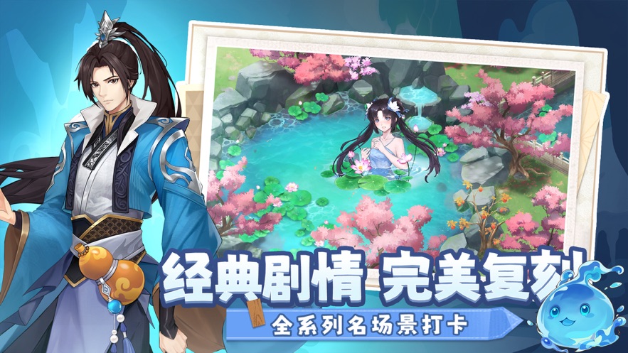仙剑奇侠传新的开始手游官方下载 v1.1.5 最新版