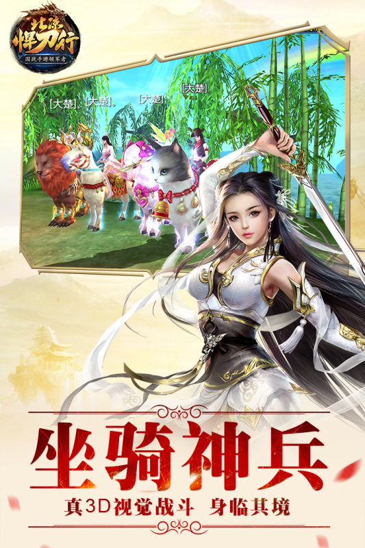 北凉悍刀行九游版 v2.28 最新版