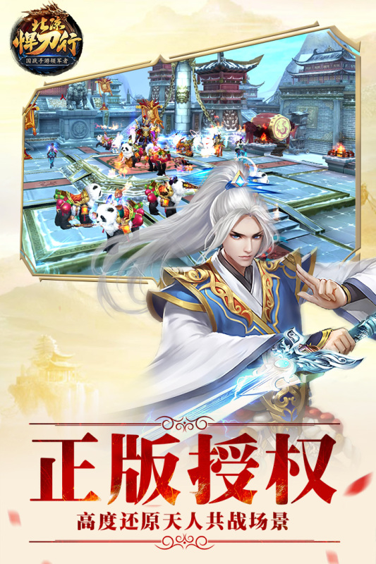 北凉悍刀行九游版 v2.28 最新版