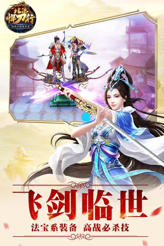 北凉悍刀行九游版 v2.28 最新版
