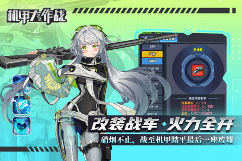 机甲大作战九游版 v1.0.0 最新版