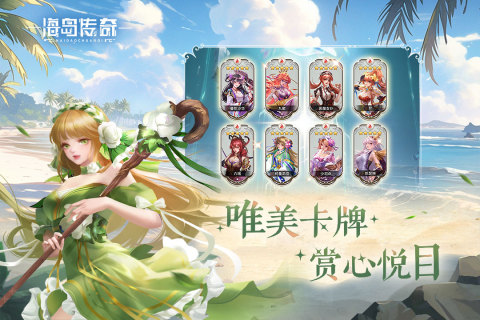 海岛传奇九游版 v2.0.1 最新版