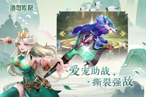 海岛传奇九游版 v2.0.1 最新版