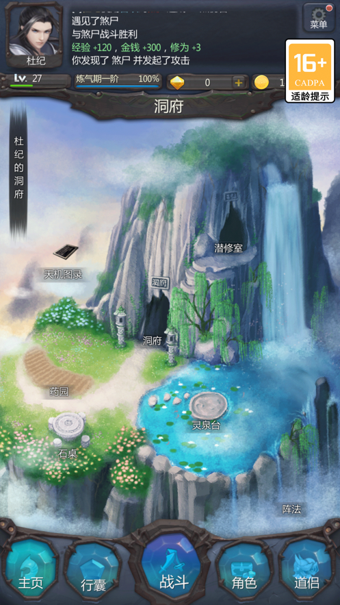 仙侠第一放置官服 v5.1.2 最新版