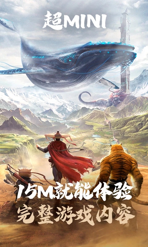 云妄想山海下载安装 v5.0.1.4019306 最新版