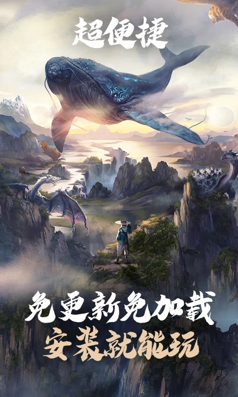 云妄想山海下载安装 v5.0.1.4019306 最新版