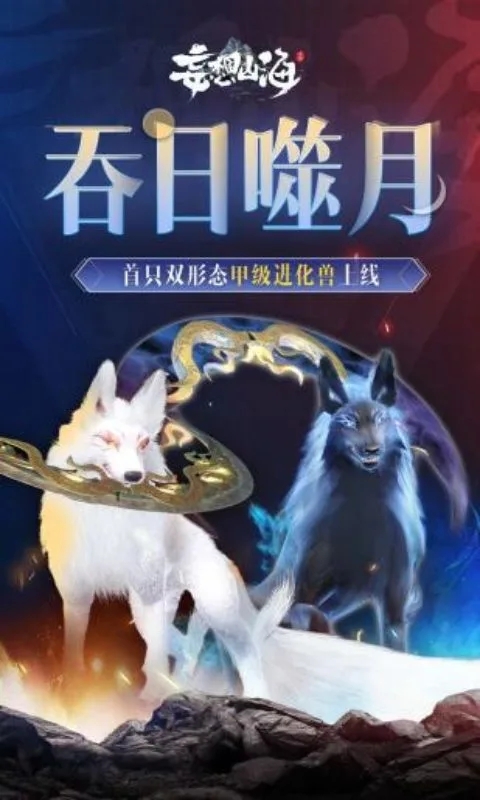 云妄想山海下载安装 v5.0.1.4019306 最新版