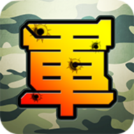 军棋大战Online v1.5.1 安卓版