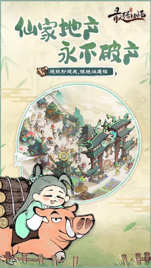 最强祖师手游下载 v1.387.38700 最新版
