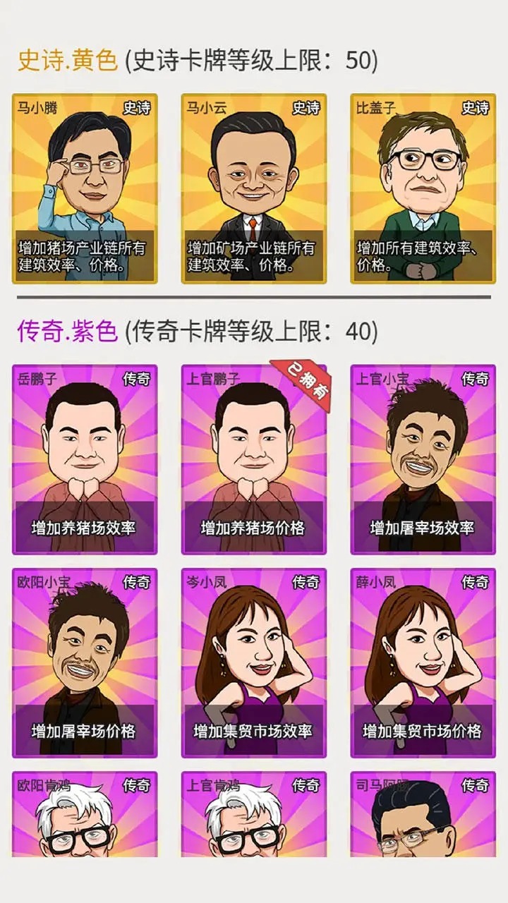 致富大亨游戏 v1.1 最新版
