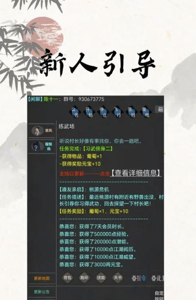 我的江湖日记 v2.7 安卓版