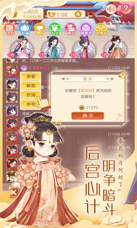 女皇养成记正版官方下载 v1.6 最新版