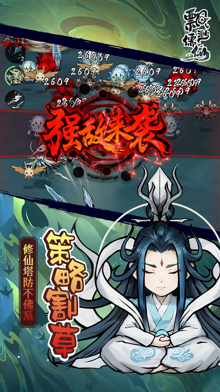 飘渺儒仙手游官方下载 v1.24020516 最新版
