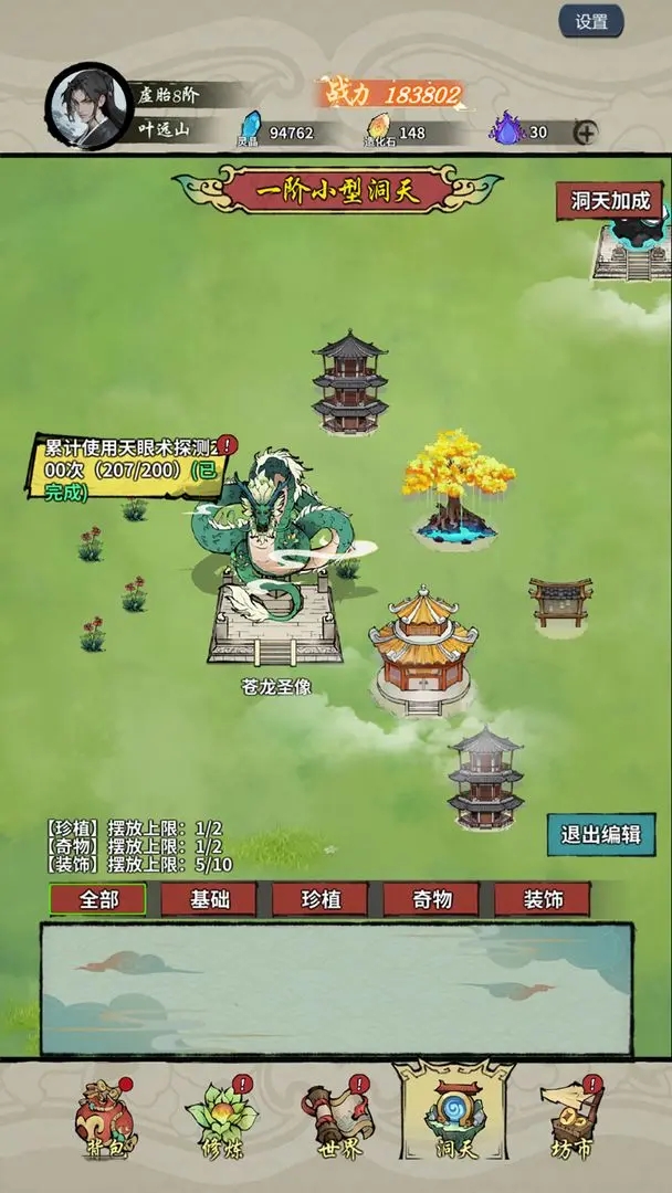 诡道修真记下载 v1.1 最新版
