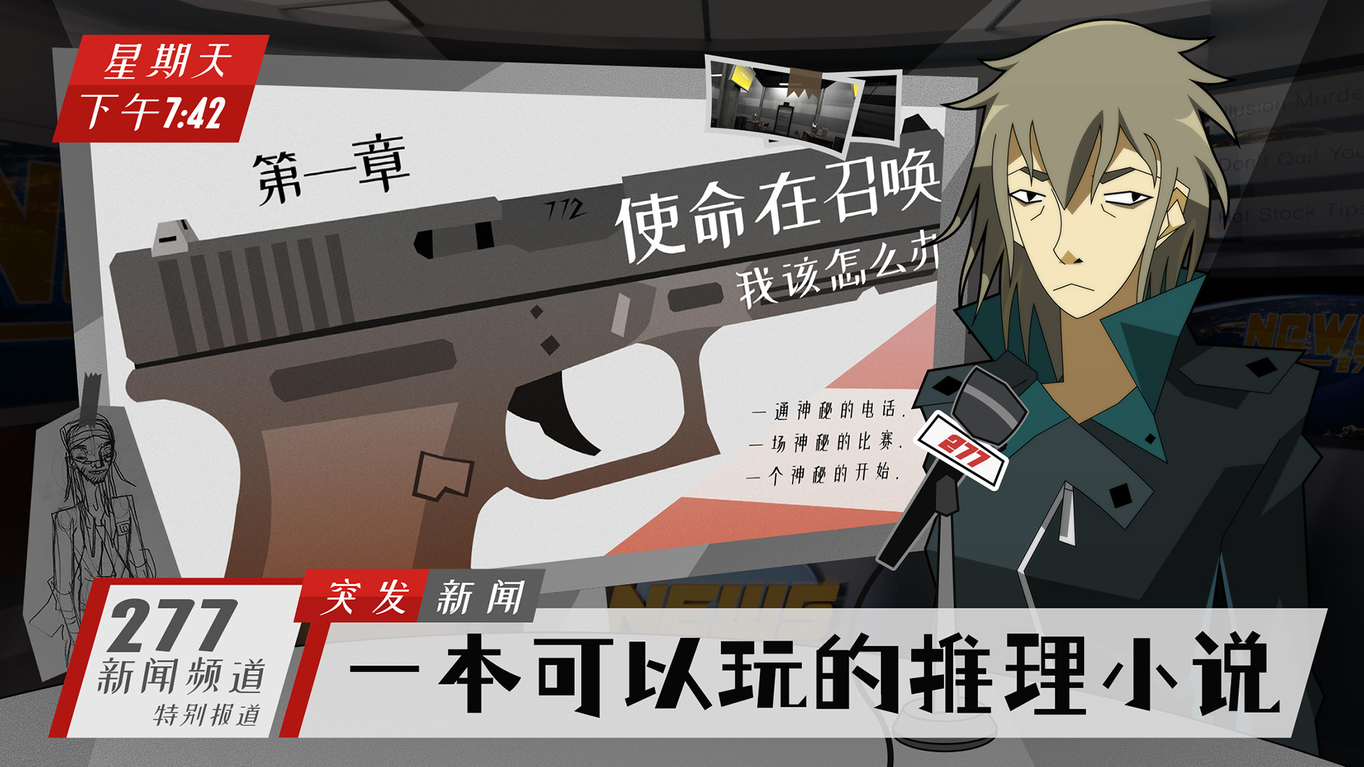 探案法侦探大赛游戏下载 v1.0.3 最新版