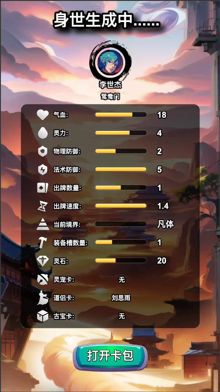 修仙牌游戏 v5.2 最新版