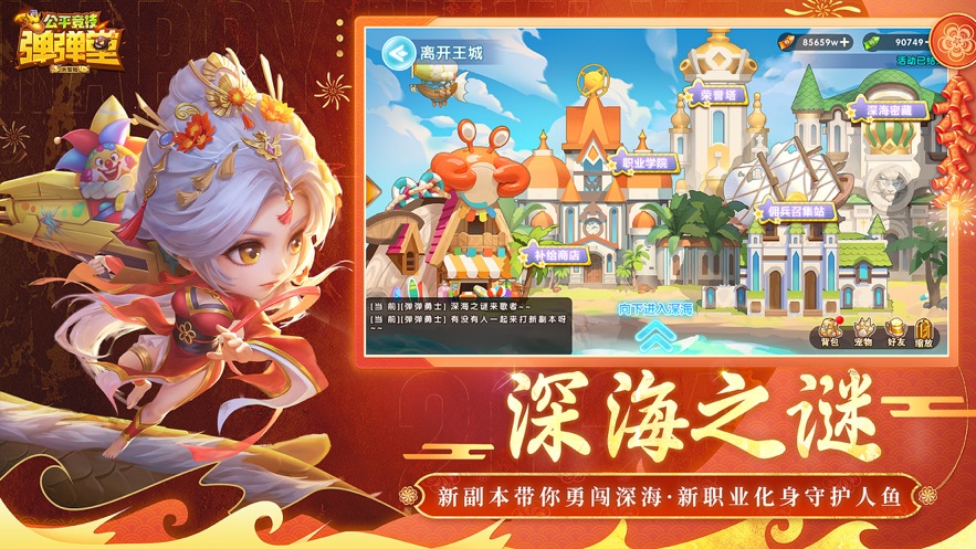 弹弹堂大冒险第七大道官方下载 v1.3.21 最新版