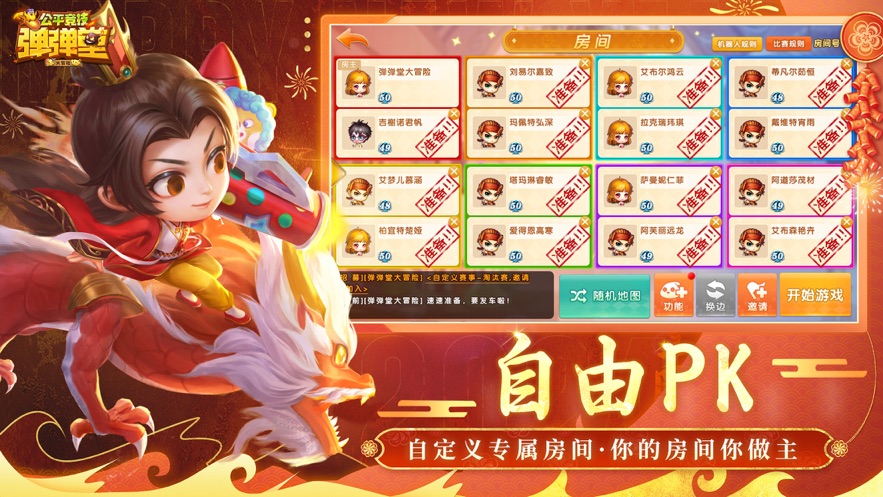 弹弹堂大冒险第七大道官方下载 v1.3.21 最新版