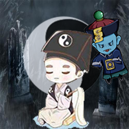 无上道士 v1.0 安卓版