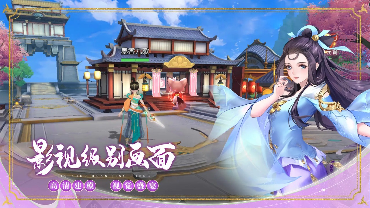 九州幻境城手游下载 v1.0.1 最新版