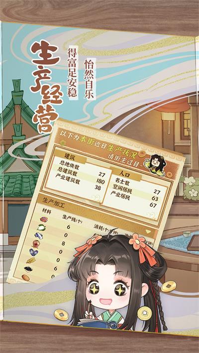 从前有条街手游 v1.7 安卓版