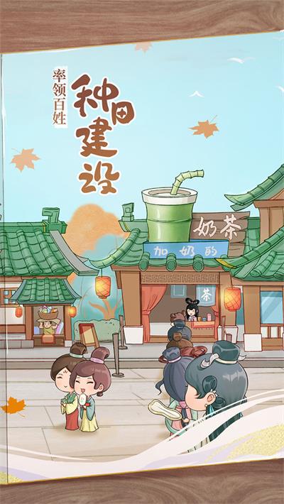 从前有条街手游 v1.7 安卓版