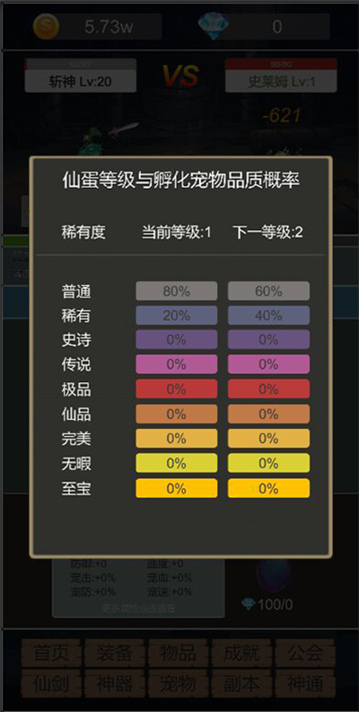 转生成为小妖怪手游 v3.5 安卓版