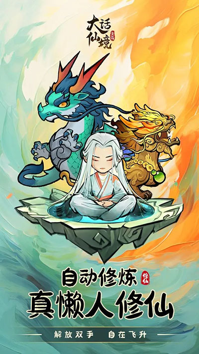 大话仙境手游官方下载 v1.0 安卓版