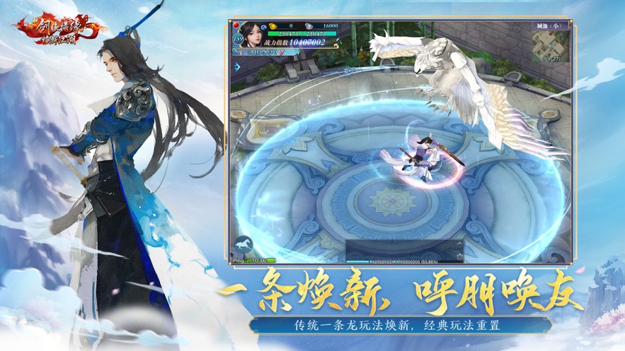 新剑侠情缘手游官方 v2.32.1 最新版