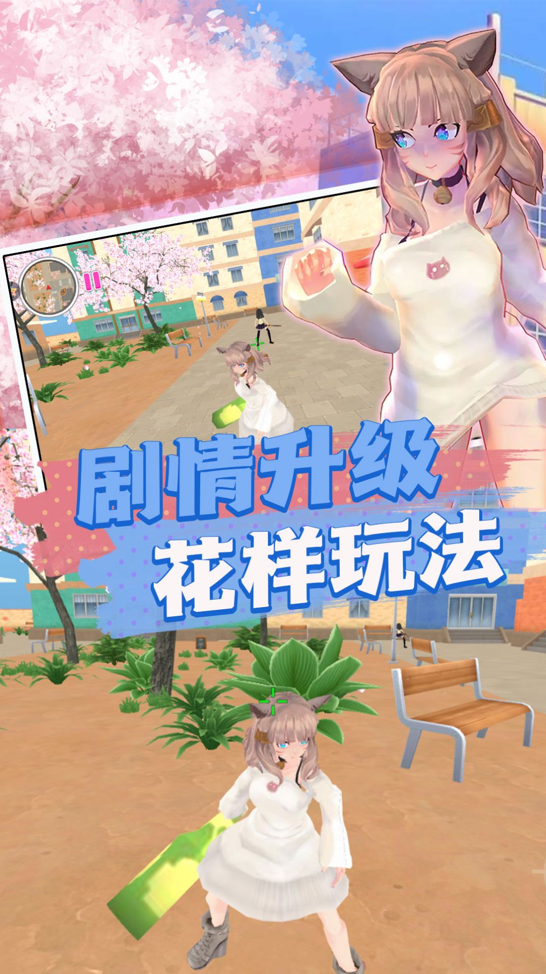 樱花高校生活体验 v3.1.26 安卓版