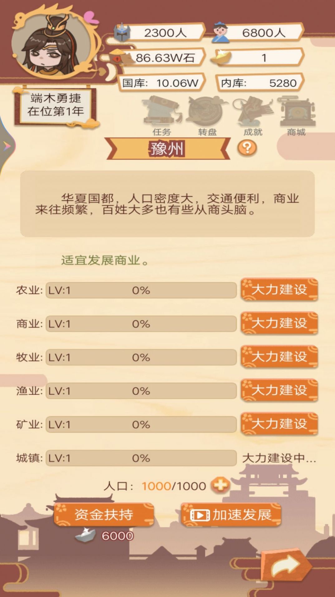 皇帝的快乐生活 v1 安卓版