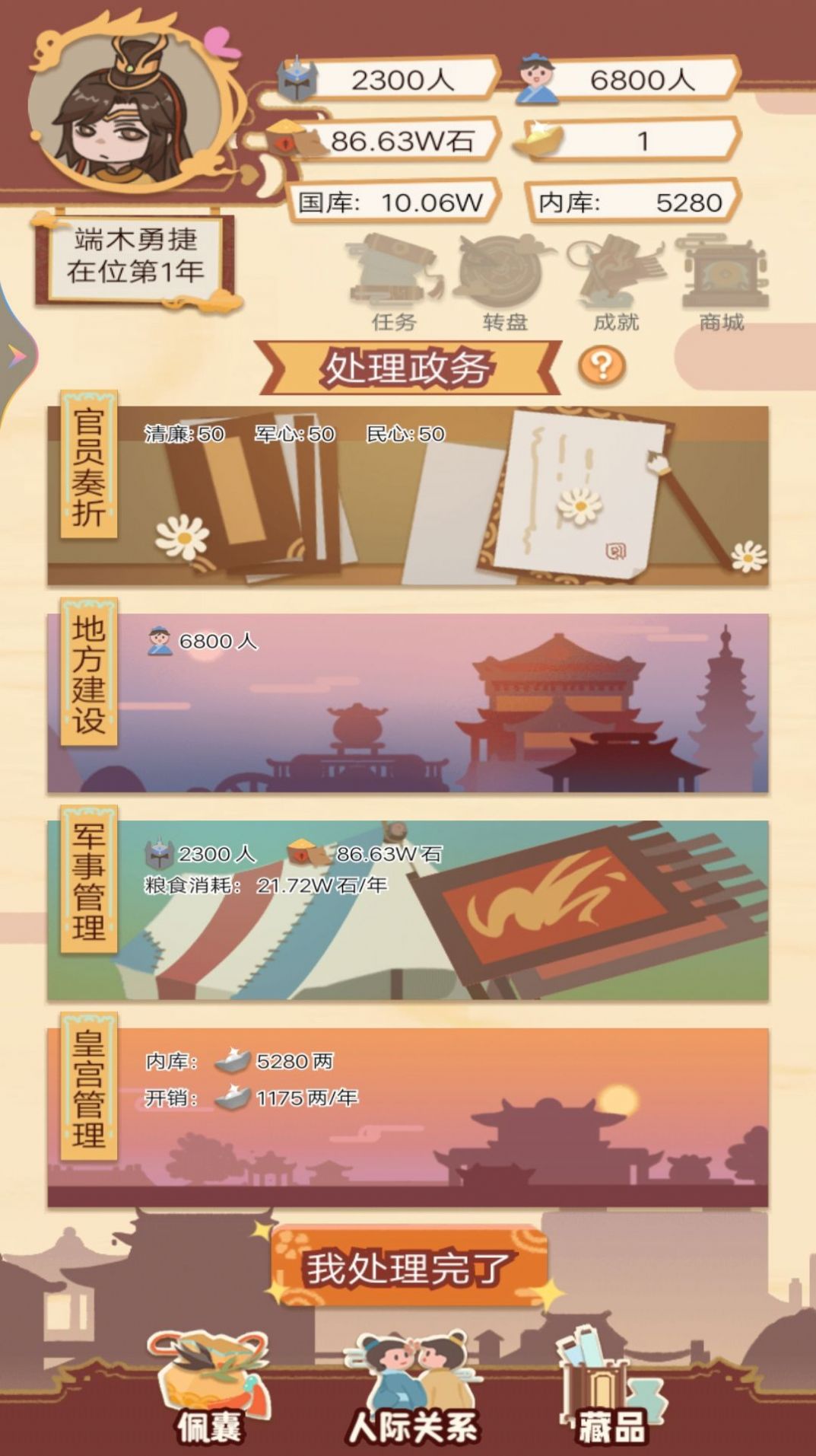 皇帝的快乐生活 v1 安卓版