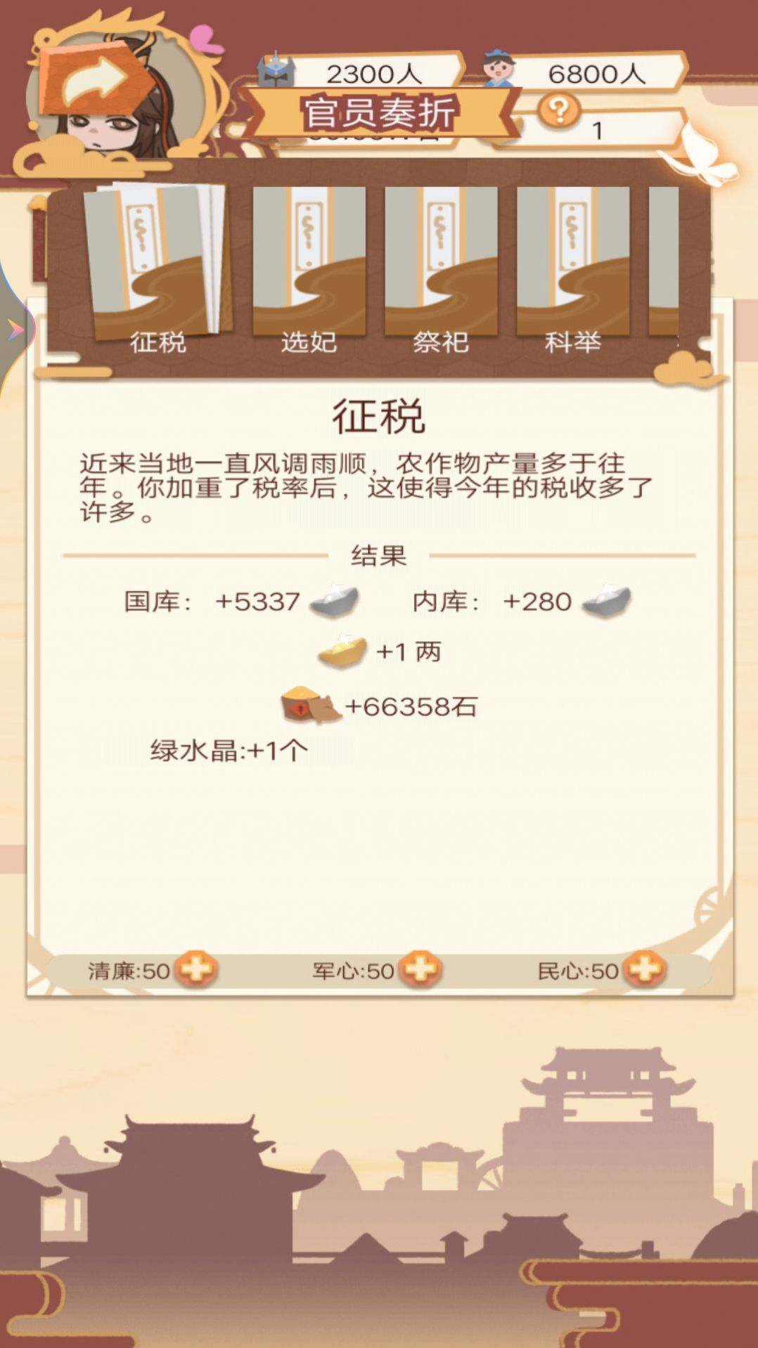 皇帝的快乐生活 v1 安卓版