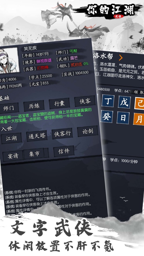 你的江湖下载 v1.0.0.26 最新版