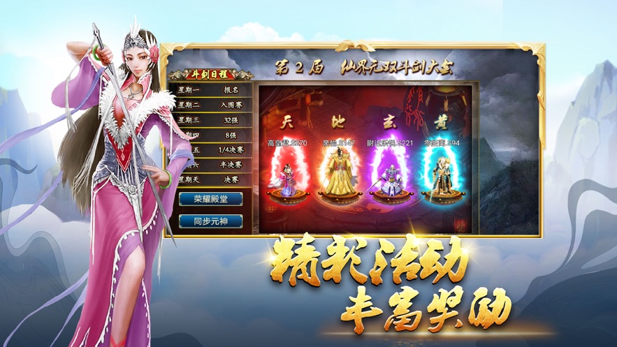 蜀山传奇手游官方下载 v1.15.20 安卓版